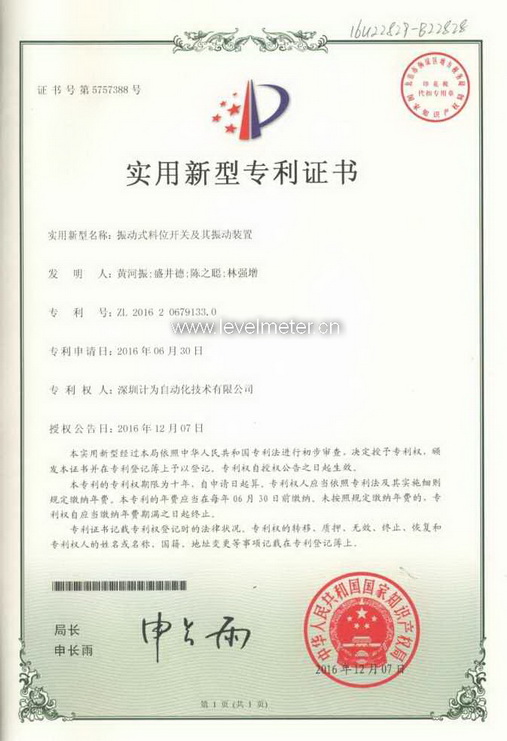 計為振動式料位開關申請專利獲批 計為振動式料位開關申請專利獲批